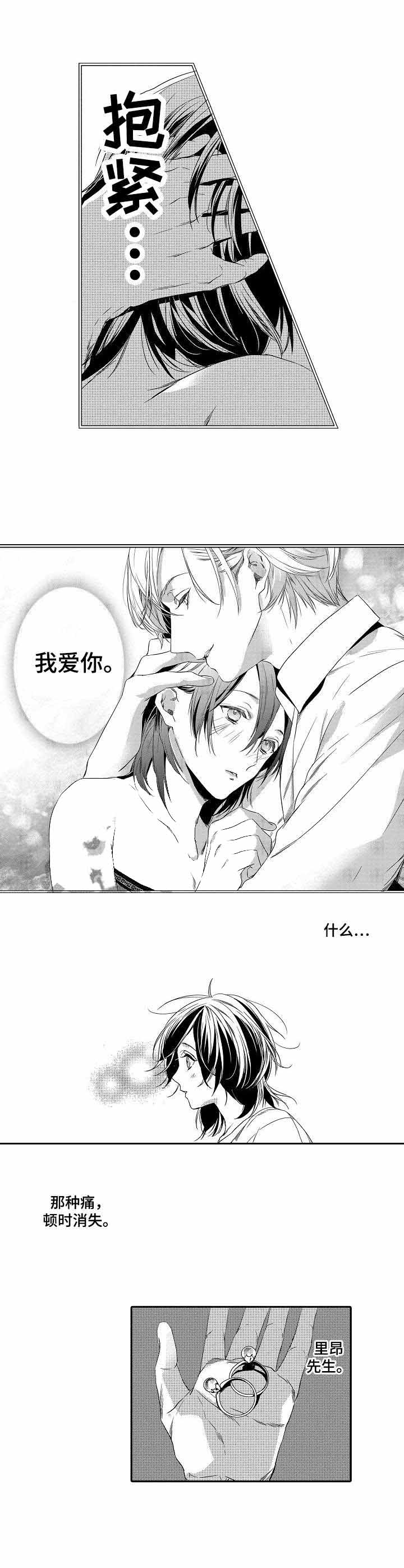 人鱼之心漫画,第10话3图
