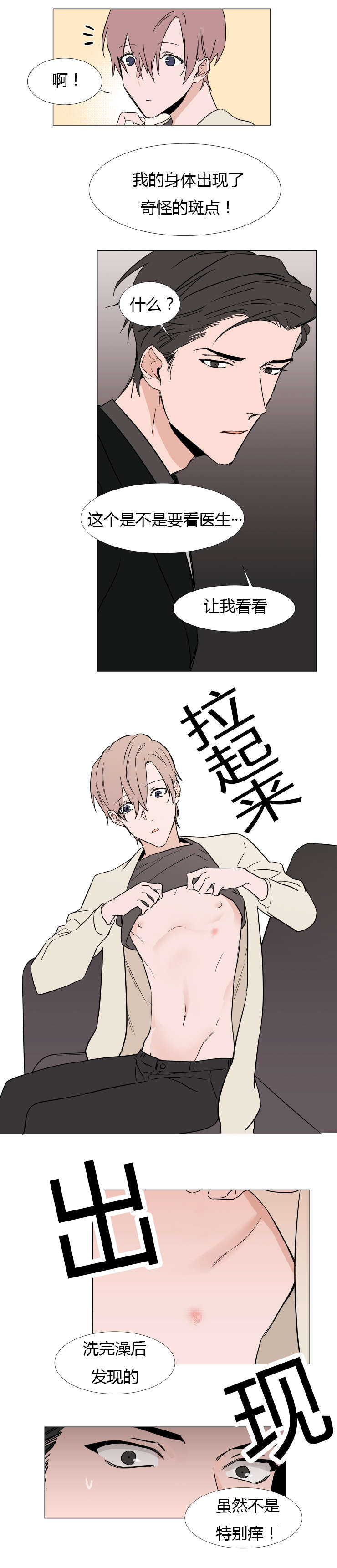 裕树先生漫画免费全集漫画,第16话5图