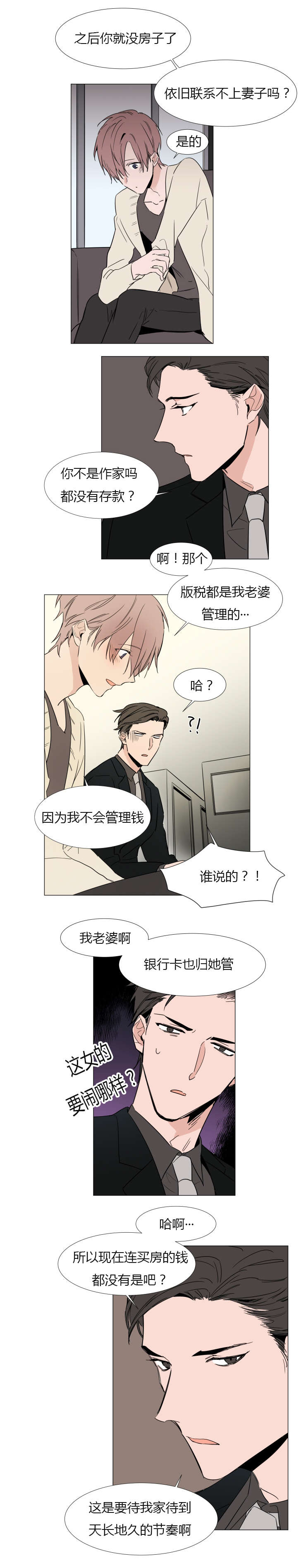 裕树先生漫画免费全集漫画,第16话2图