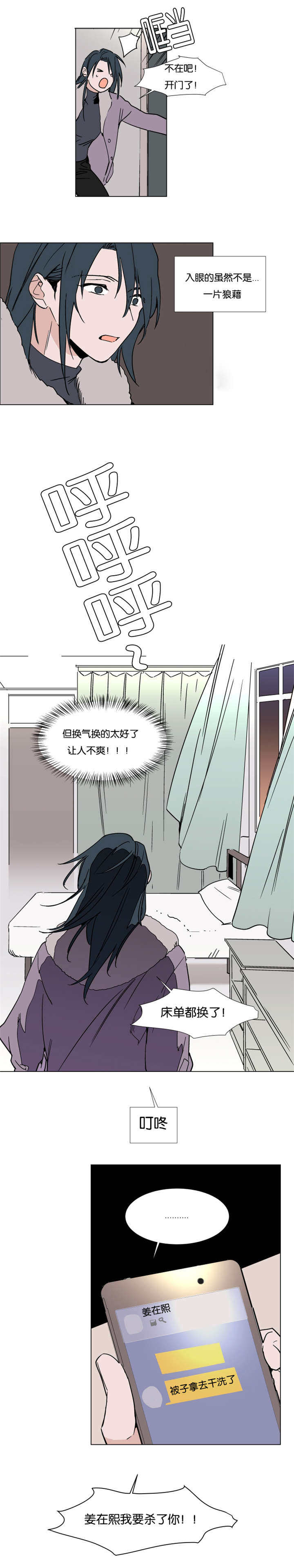 裕书先生肉在哪里漫画,第43话2图