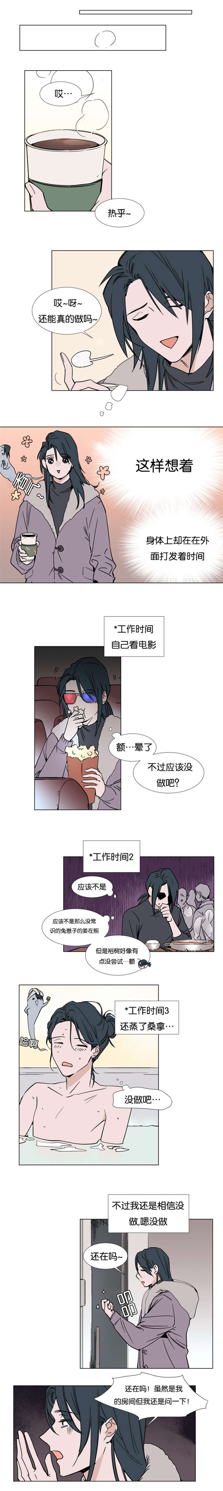 裕书先生肉在哪里漫画,第43话1图