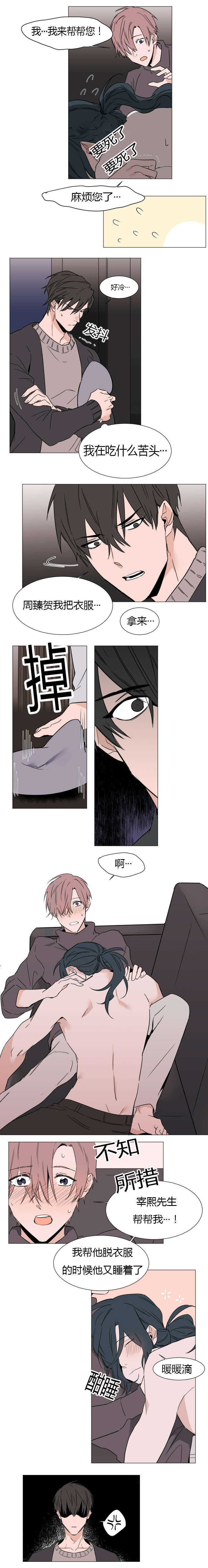 裕帆小友漫画,第14话2图