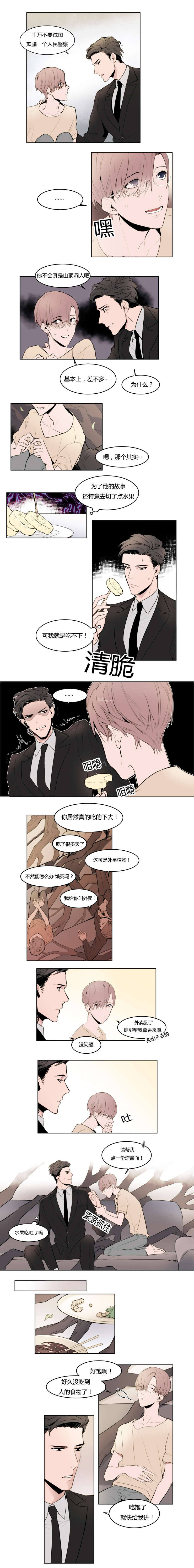 裕树先生漫画免费全集漫画,第2话2图