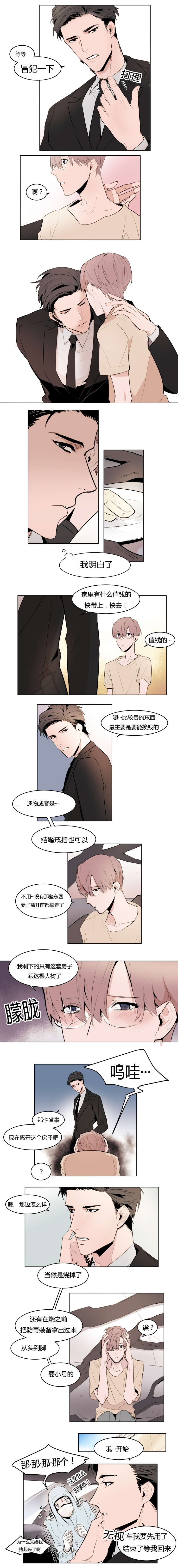 裕树先生漫画免费全集漫画,第2话4图