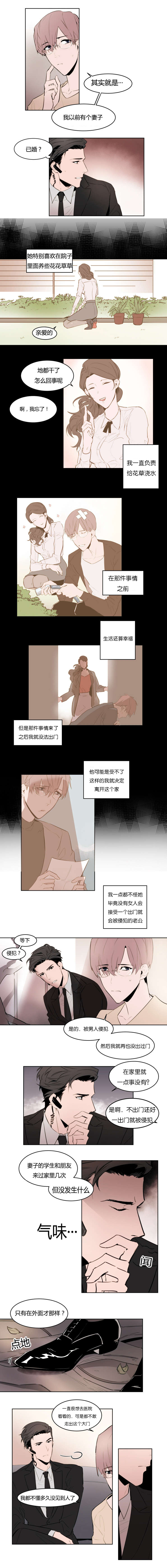 裕树先生漫画免费全集漫画,第2话3图