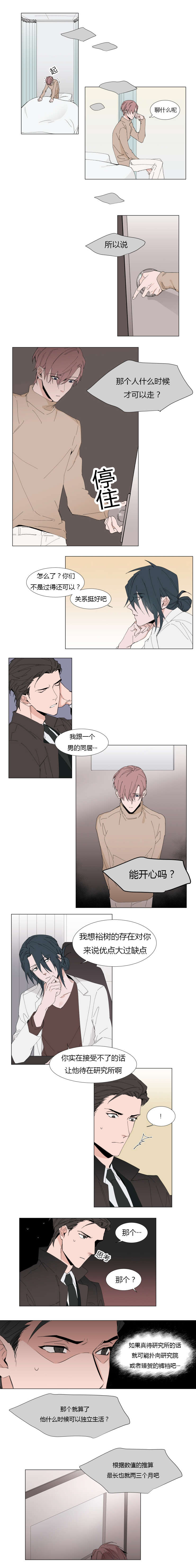 裕帆小友漫画,第11话2图
