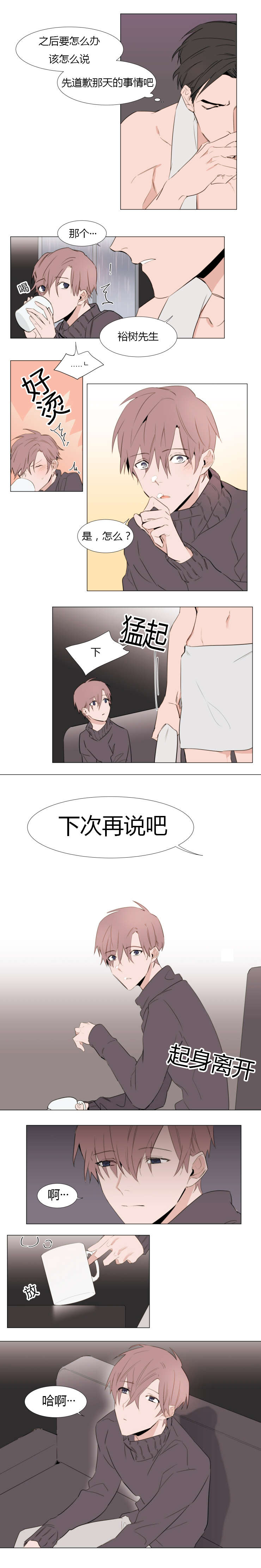 裕帆小友漫画,第11话5图