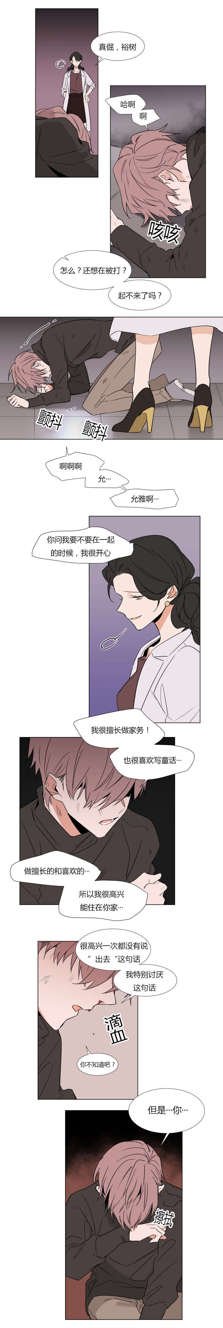 裕树先生漫画免费全集漫画,第38话5图