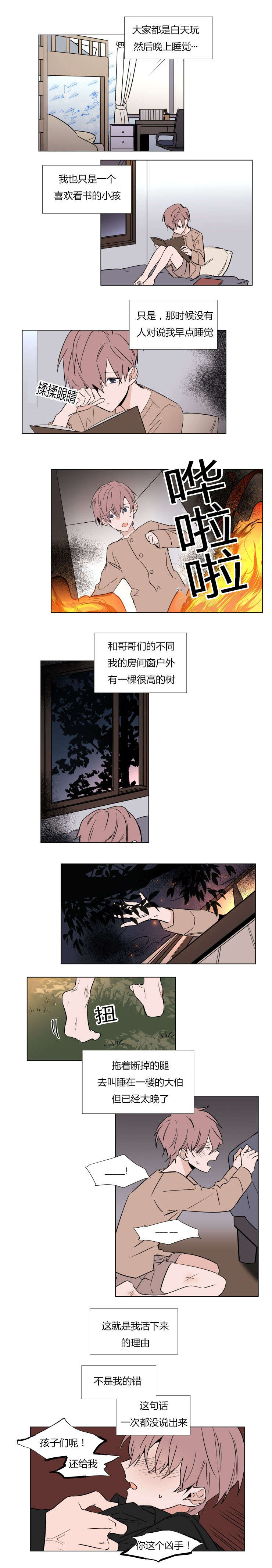 裕树先生漫画免费全集漫画,第38话2图