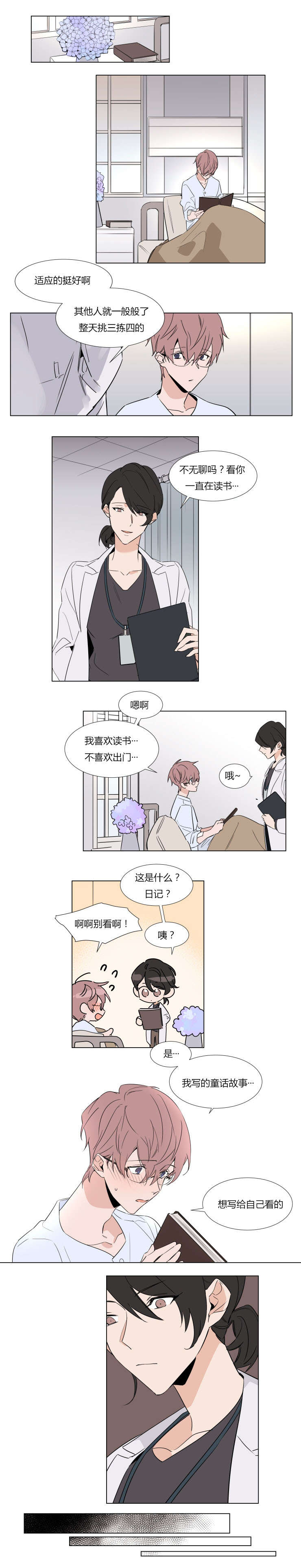 裕树先生漫画免费全集漫画,第38话4图