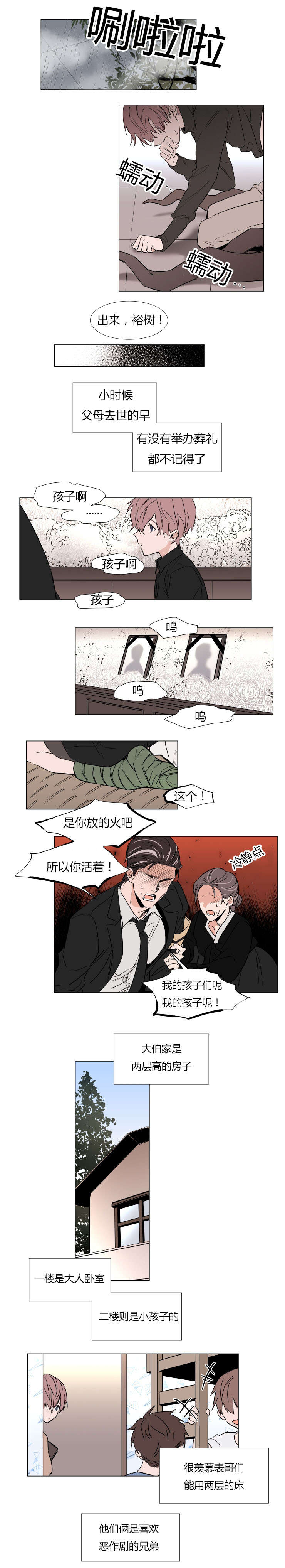 裕树先生漫画免费全集漫画,第38话1图