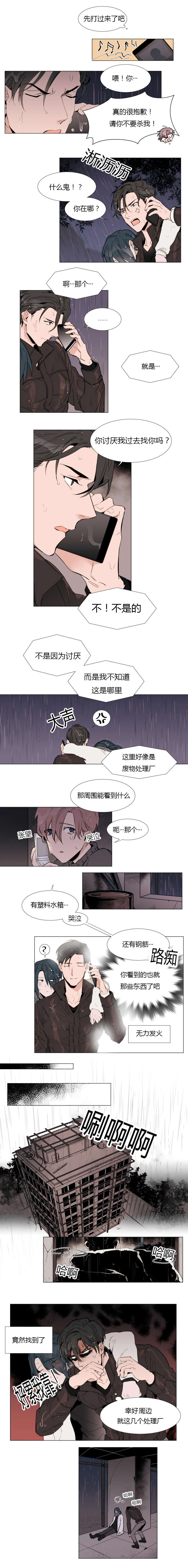裕帆小友漫画,第13话1图