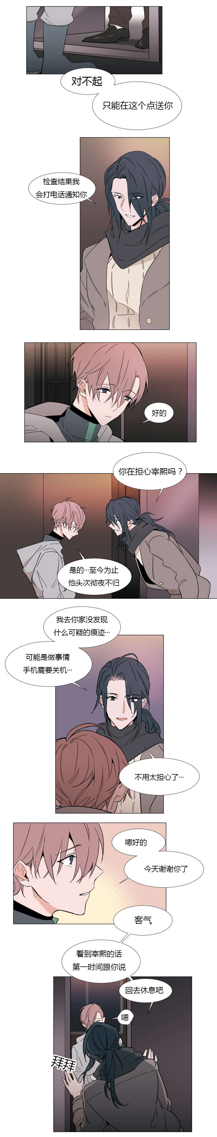 裕书先生肉在哪里漫画,第21话1图