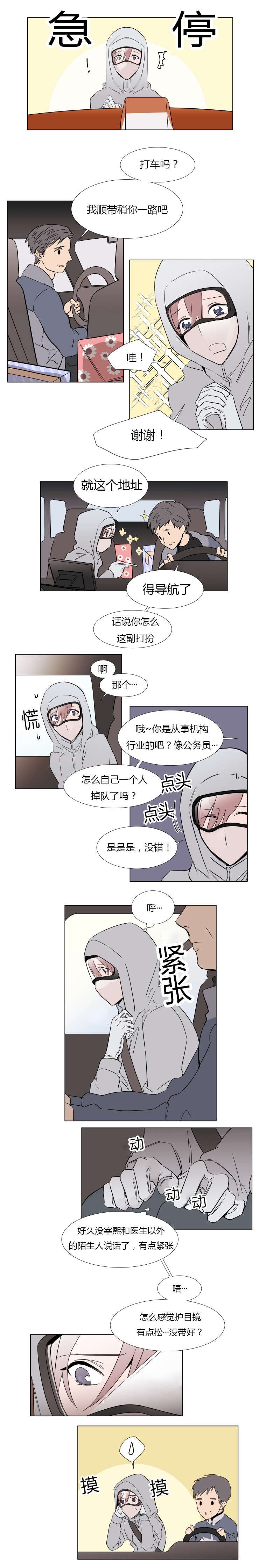裕书先生肉在哪里漫画,第21话3图