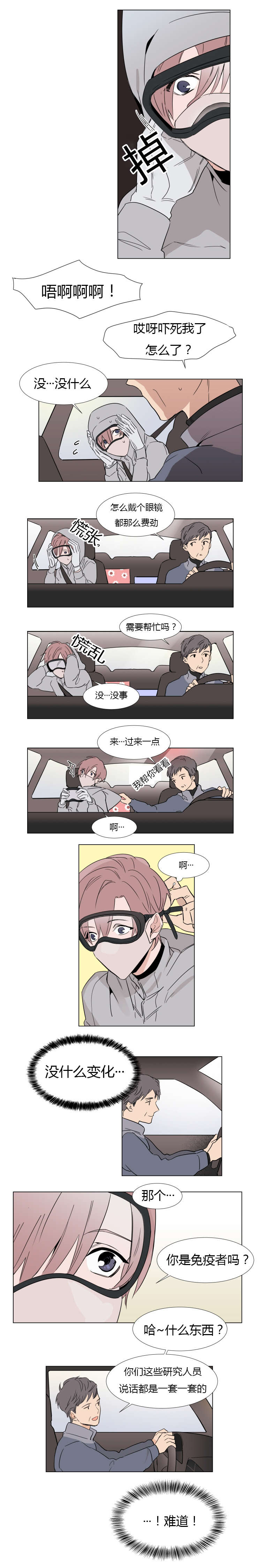 裕书先生肉在哪里漫画,第21话4图