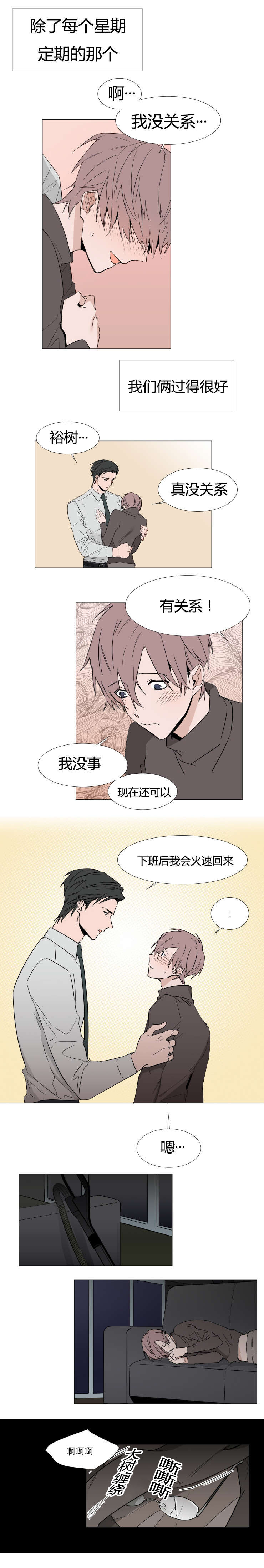 裕帆小友漫画,第15话2图