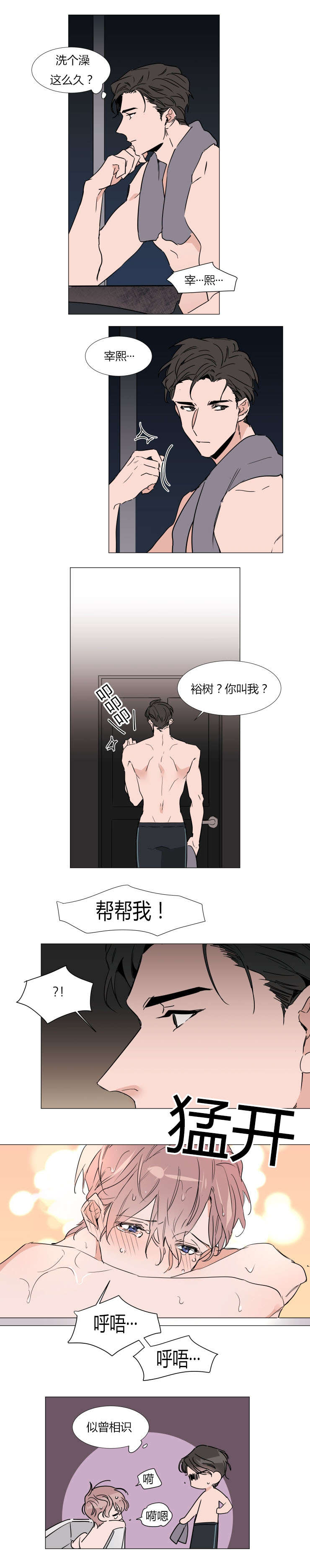 裕树先生漫画免费全集漫画,第30话3图