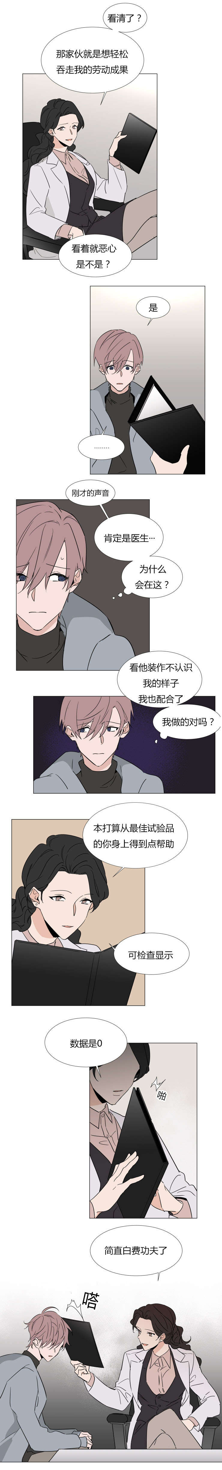 裕树先生漫画免费全集漫画,第35话4图