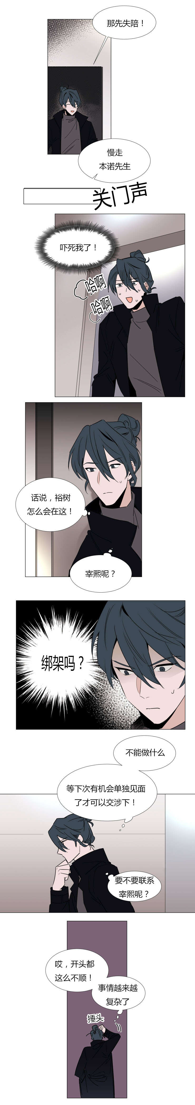 裕树先生漫画免费全集漫画,第35话3图