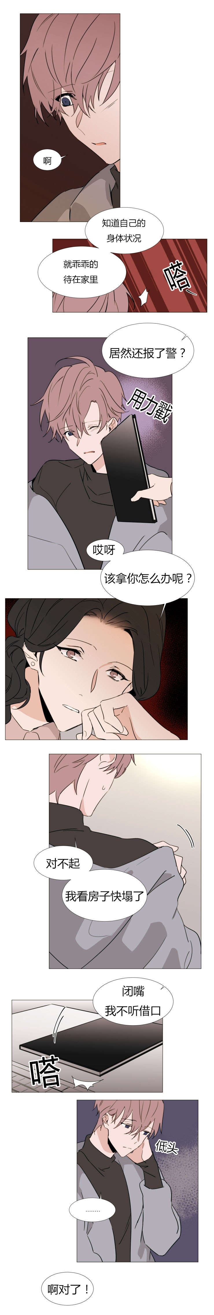 裕树先生漫画免费全集漫画,第35话5图