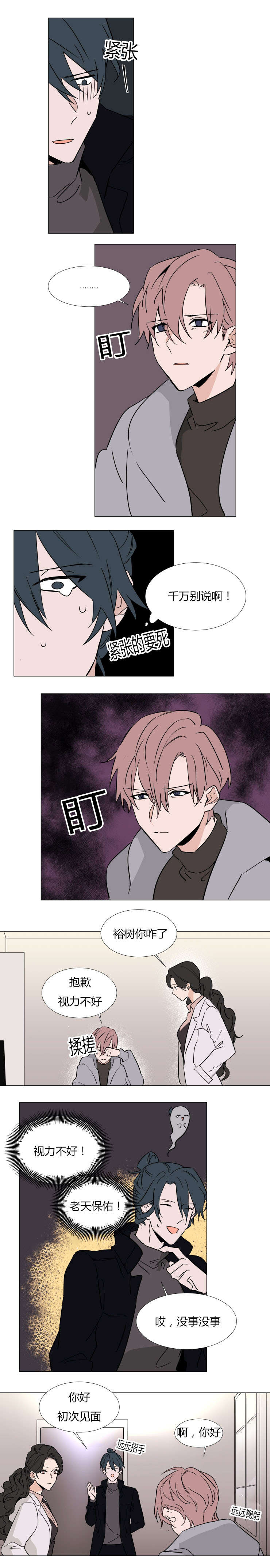 裕树先生漫画免费全集漫画,第35话2图