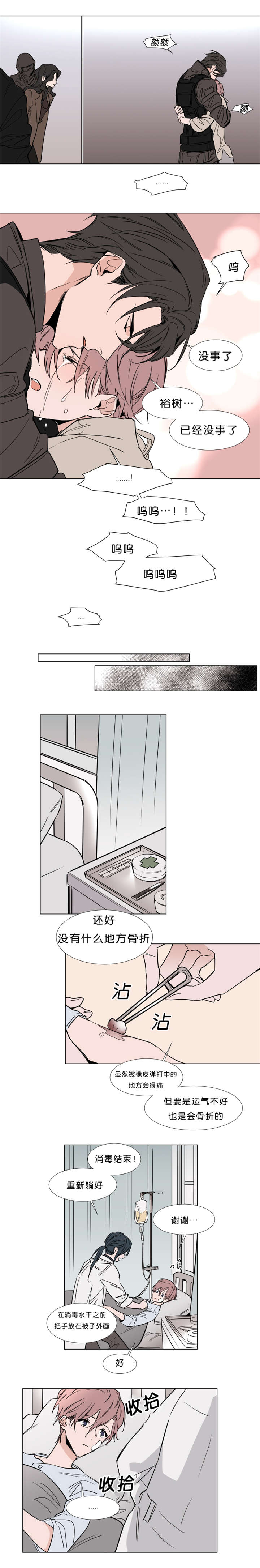 裕帆小友漫画,第41话3图