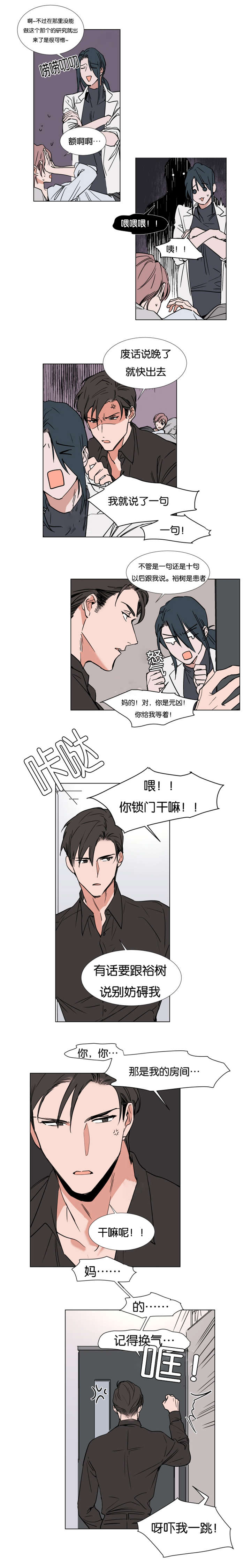 裕帆小友漫画,第41话5图