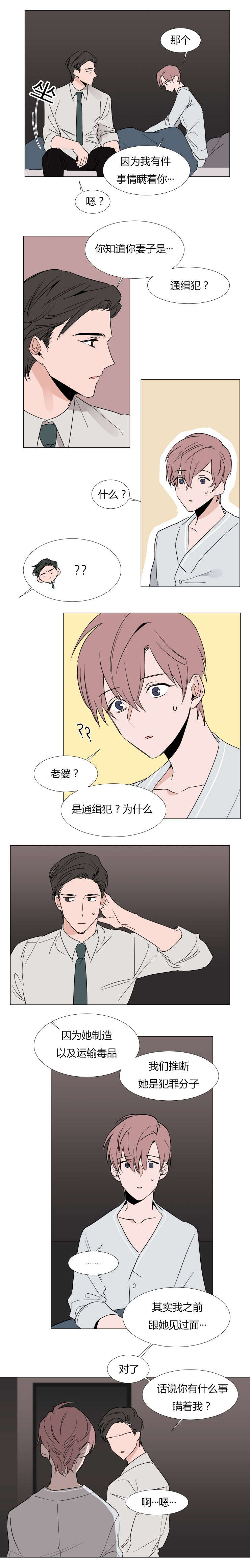 裕树先生漫画免费阅读漫画,第26话3图