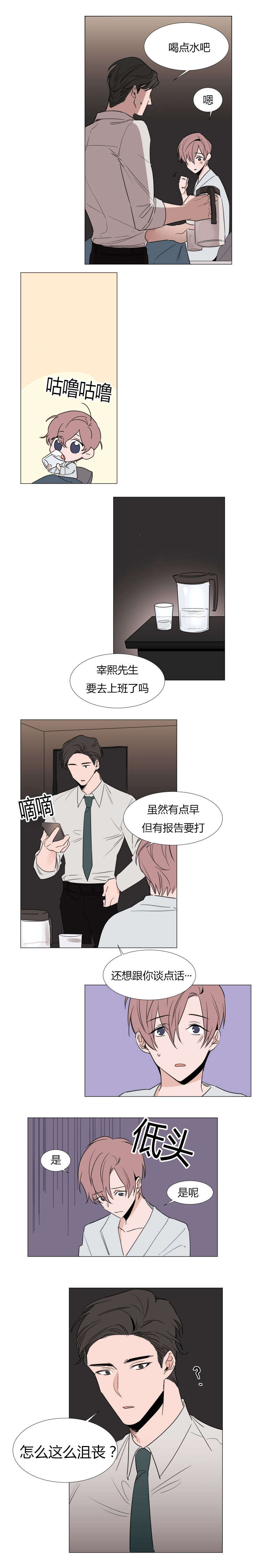 裕树先生漫画免费阅读漫画,第26话2图
