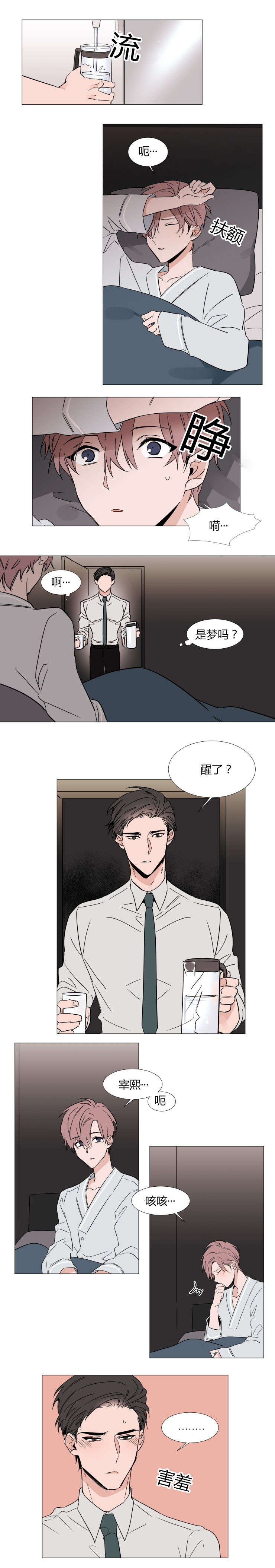 裕树先生漫画免费阅读漫画,第26话1图