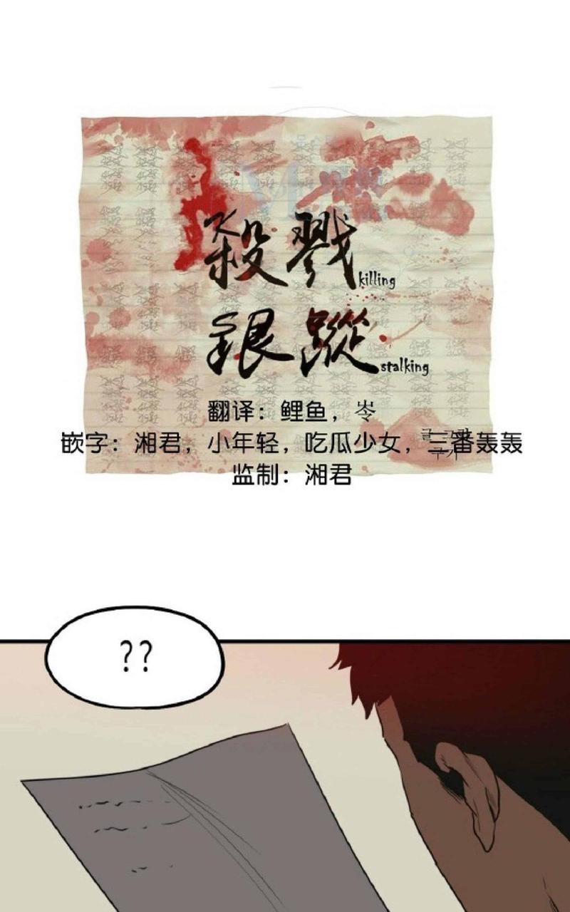 杀戮跟踪漫画,第33话1图