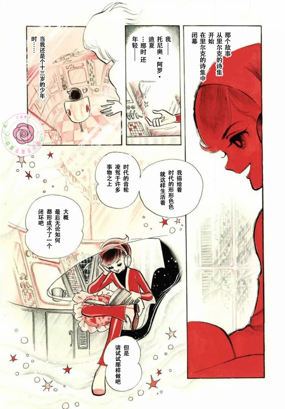 西尔维斯特·史泰龙健身漫画,第1话3图