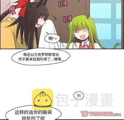 起开魔王君漫画,第56话1图