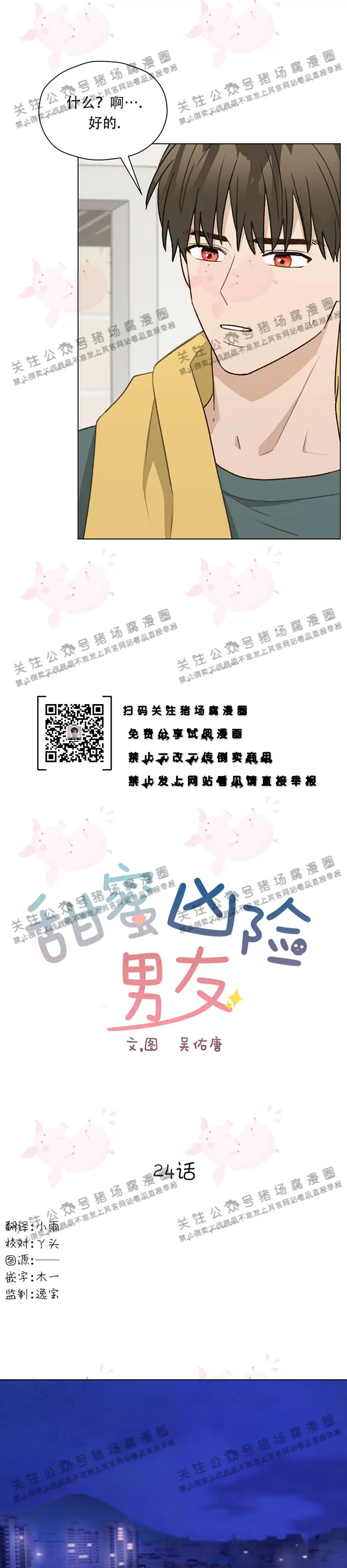 第24话3