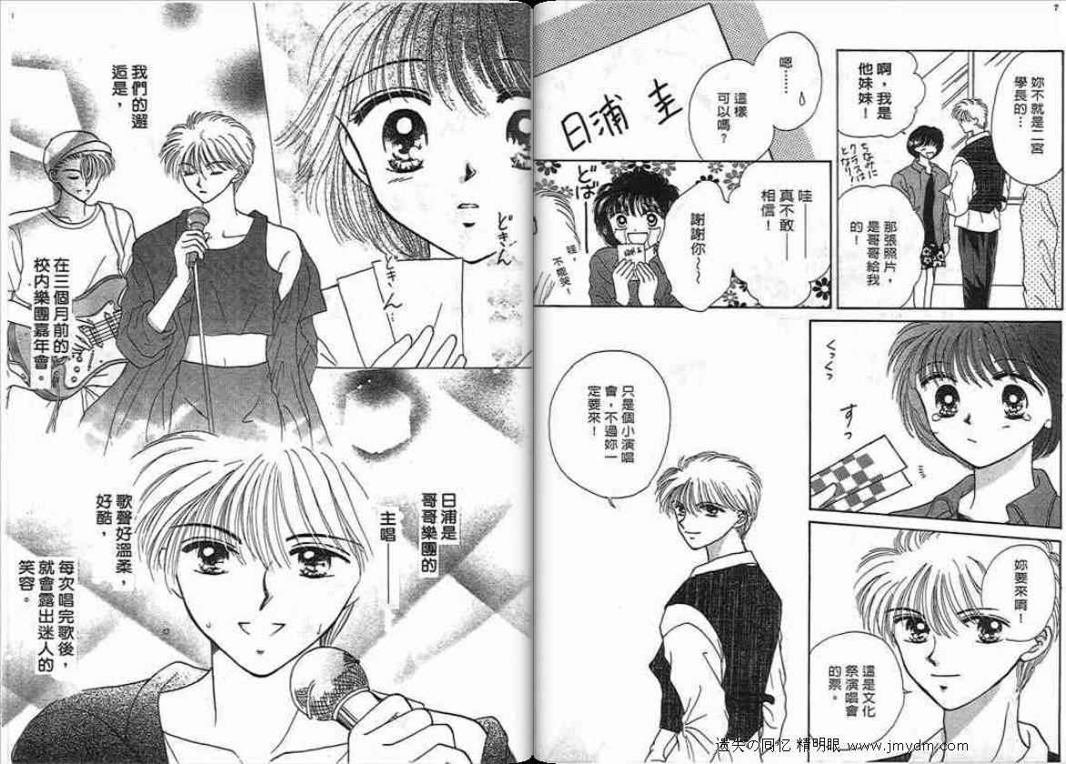 你的眼睛迷过多少人漫画,第1卷4图