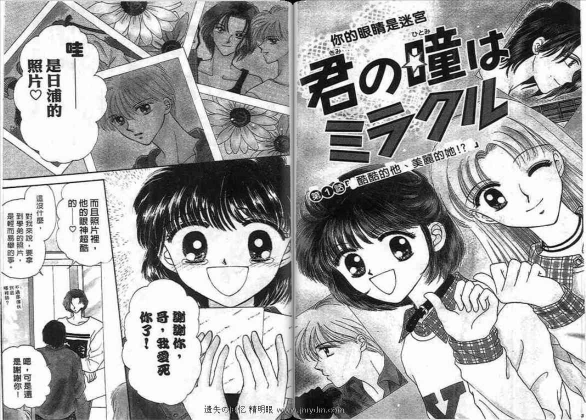 你的眼睛迷过多少人漫画,第1卷2图