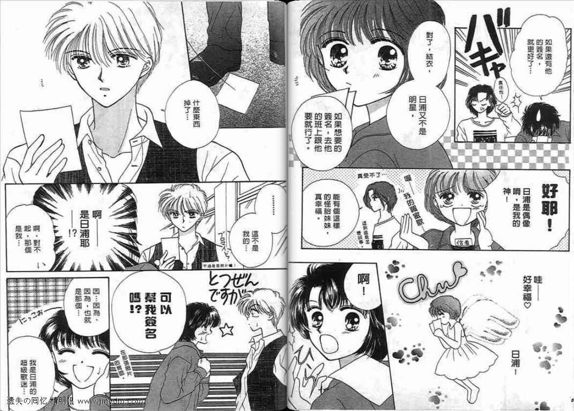 你的眼睛迷过多少人漫画,第1卷3图