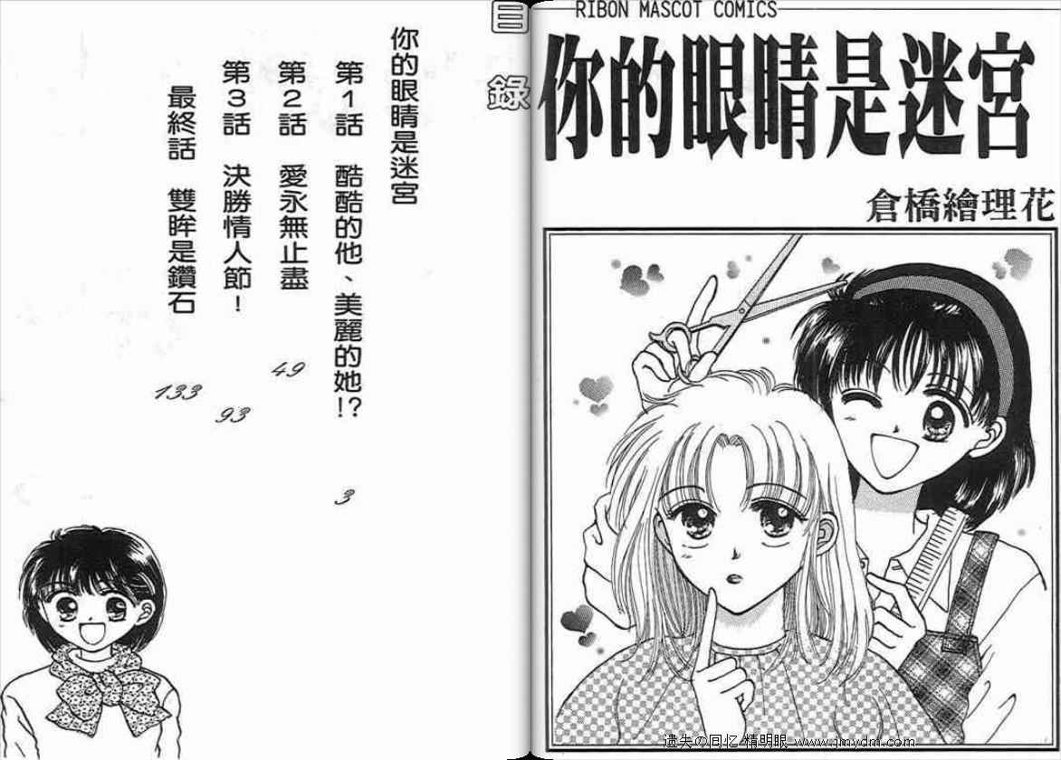 你的眼睛迷过多少人漫画,第1卷1图