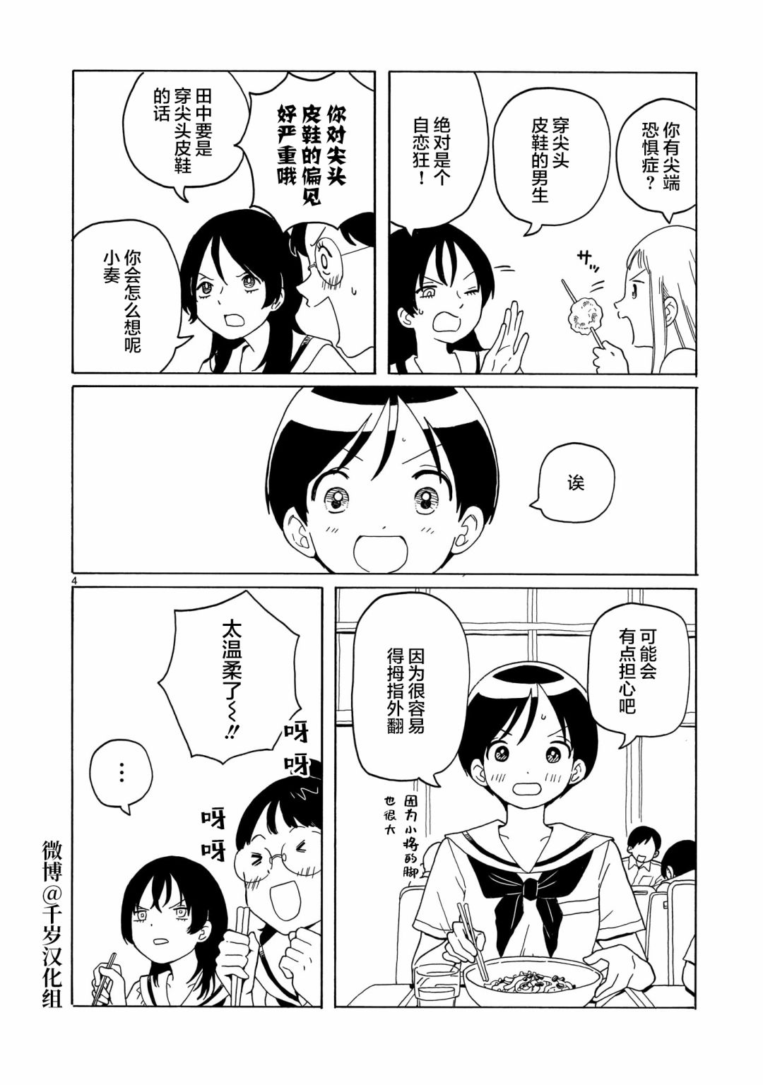 凑合姐弟漫画,第13话4图