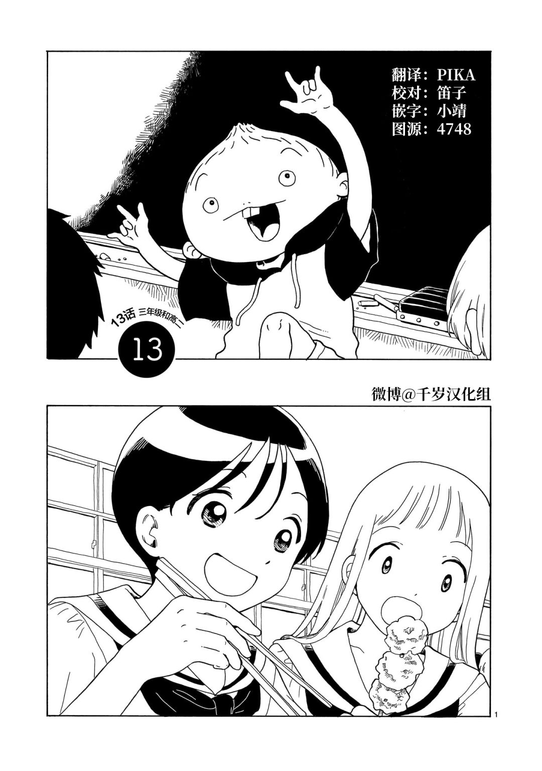 凑合姐弟漫画,第13话1图