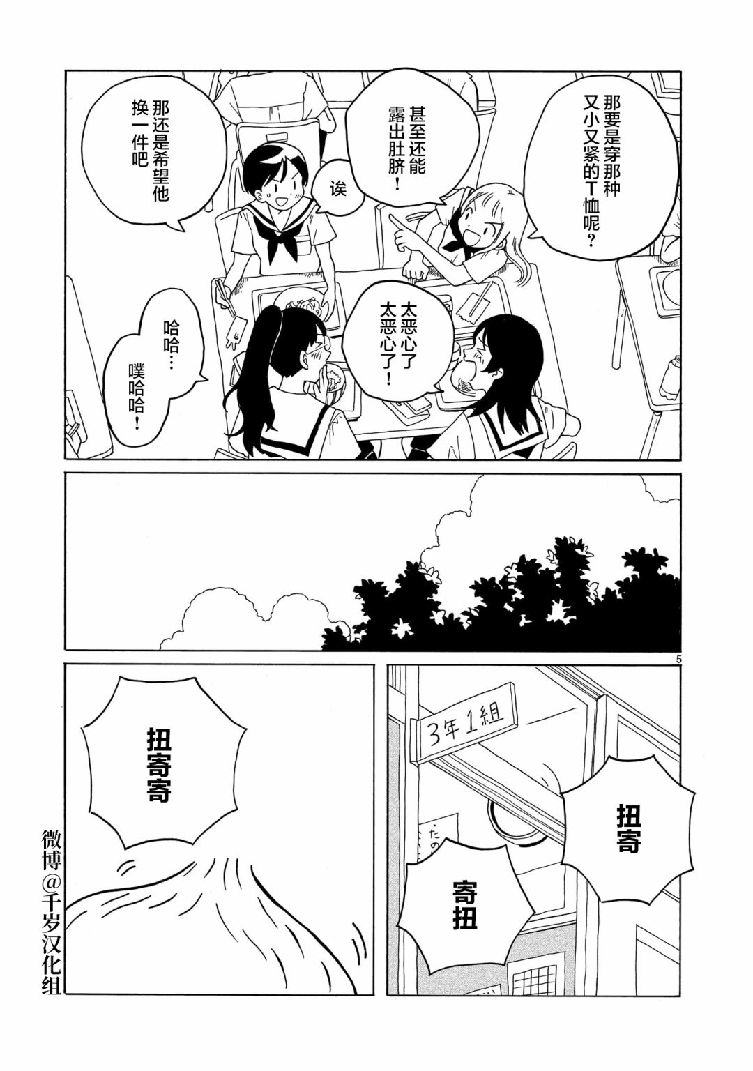 凑合姐弟漫画,第13话5图