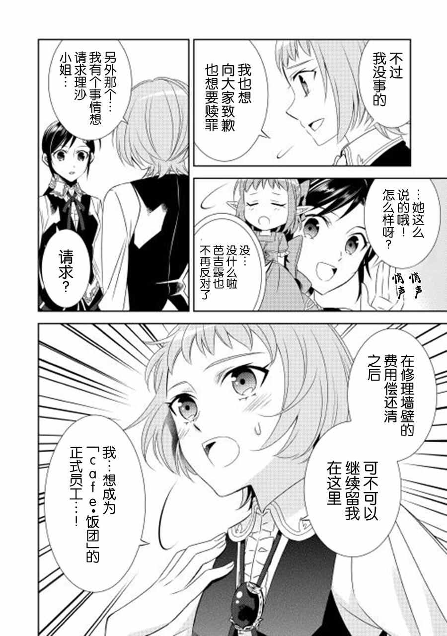 在异世界开咖啡厅了哟漫画,第11话4图
