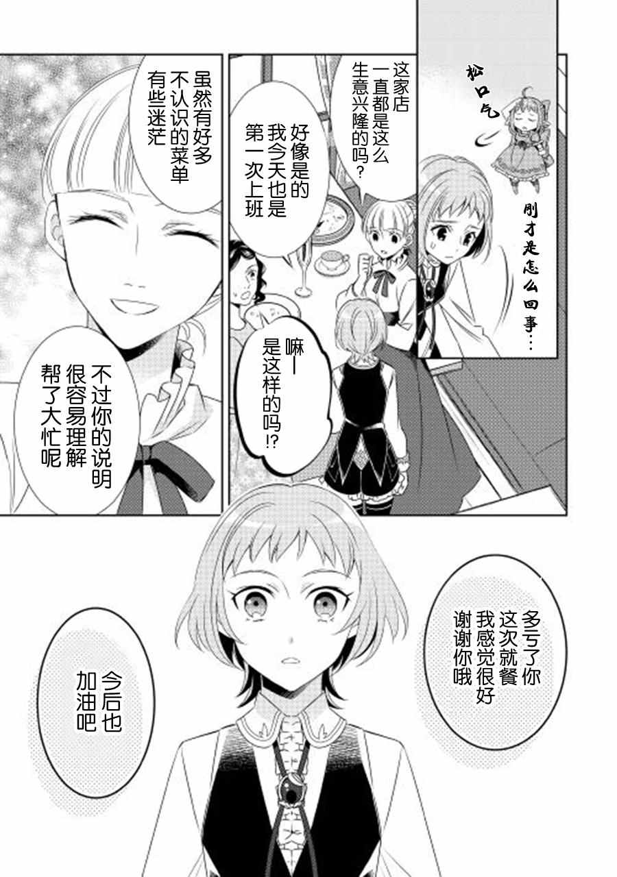 在异世界开咖啡厅了哟漫画,第11话1图
