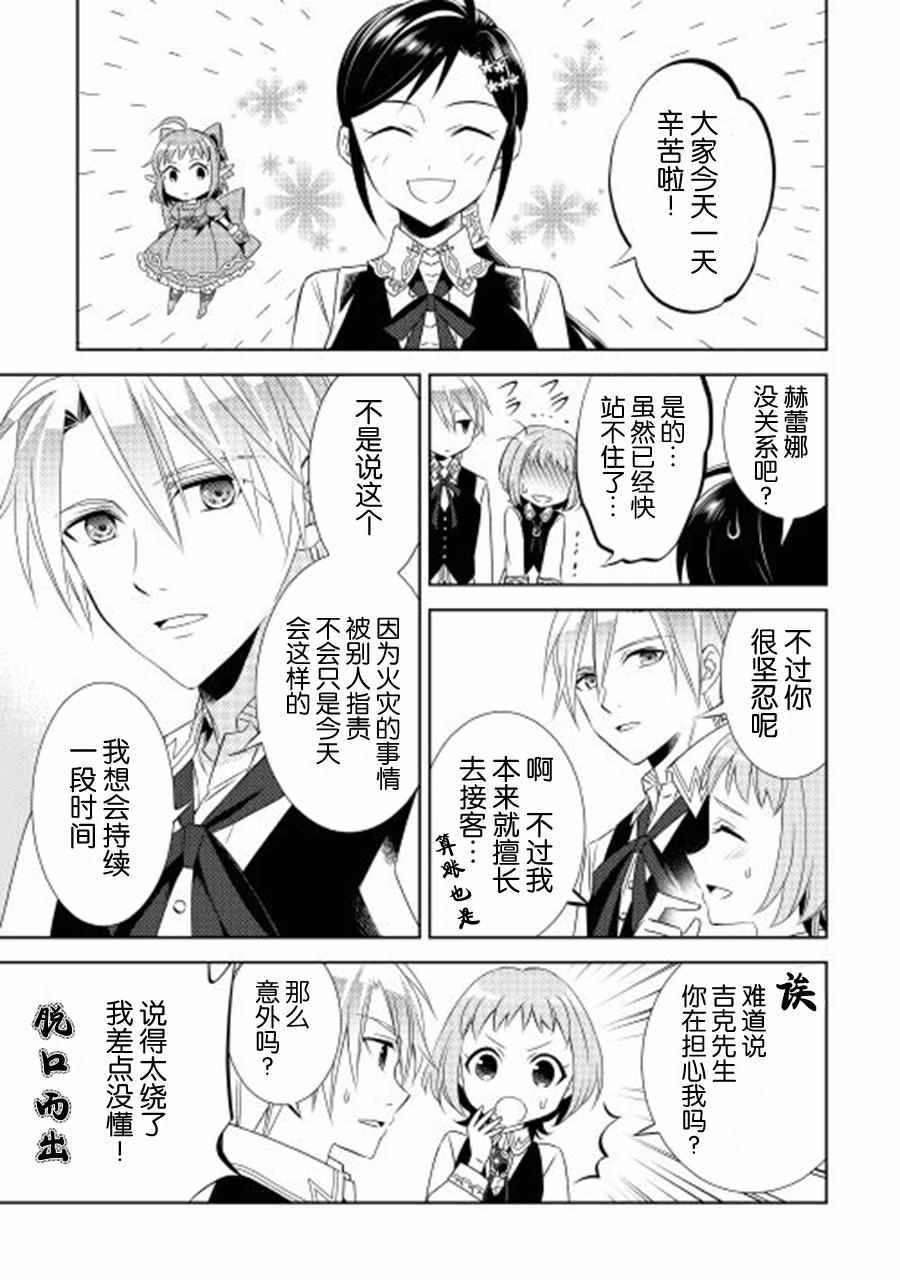 在异世界开咖啡厅了哟漫画,第11话3图