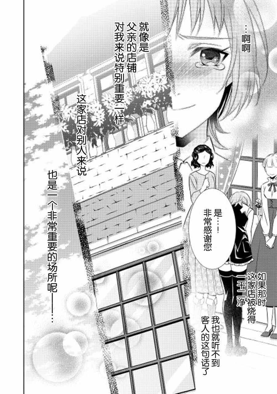在异世界开咖啡厅了哟漫画,第11话2图
