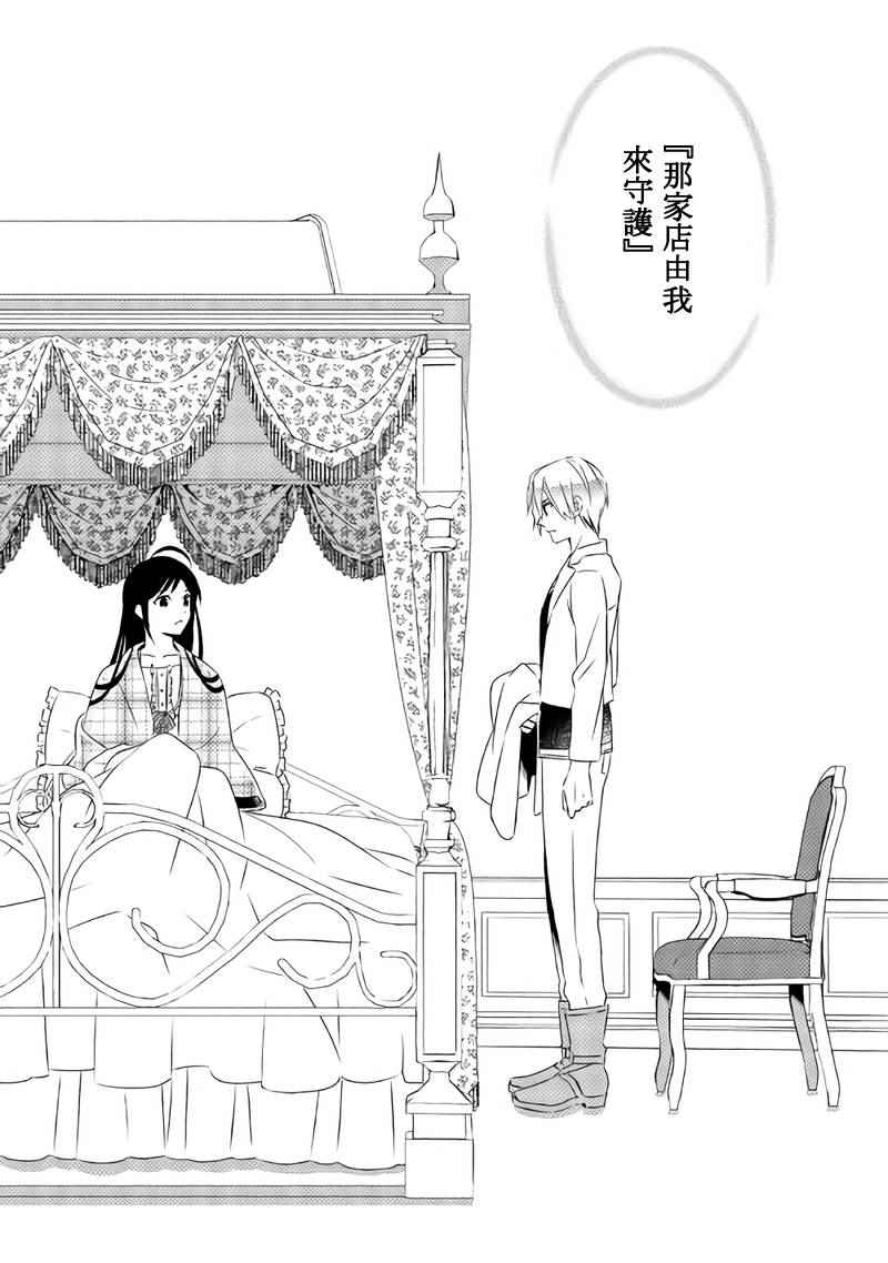 在异世界开咖啡厅了哟漫画,第29话1图