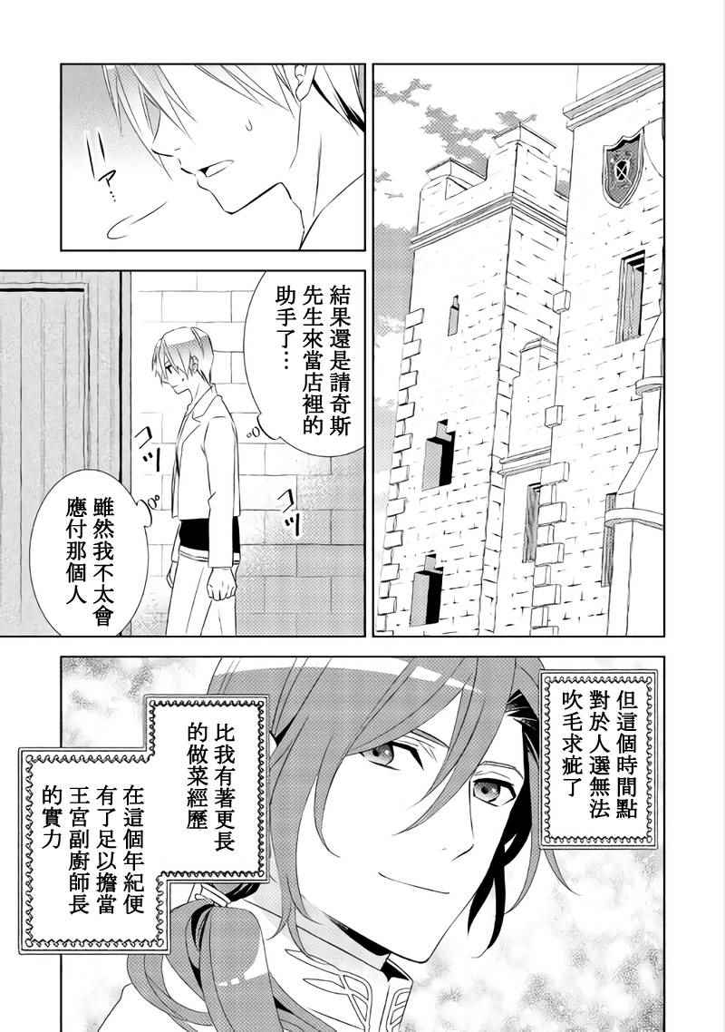 在异世界开咖啡厅了哟漫画,第29话5图