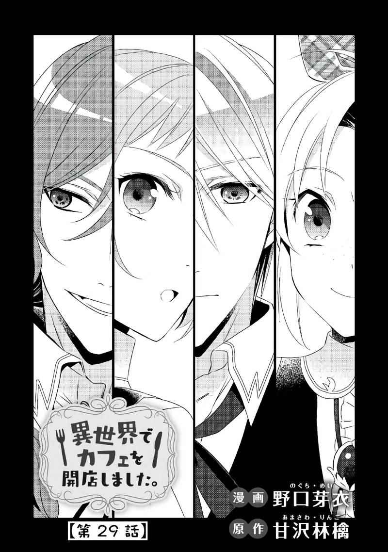 在异世界开咖啡厅了哟漫画,第29话4图