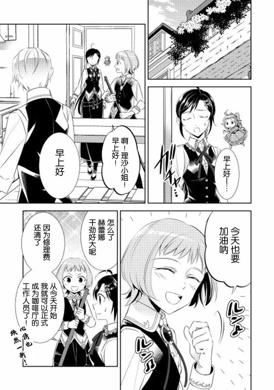 在异世界开咖啡厅了哟漫画,第12话3图