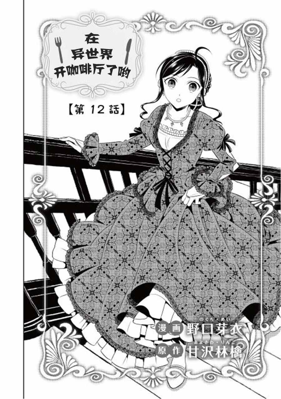在异世界开咖啡厅了哟漫画,第12话2图